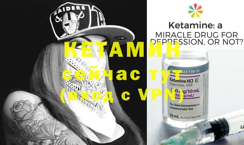 КЕТАМИН ketamine Балтийск